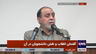 مشکل اصلی اقتصاد ما این است که تصمیم گیران، تحصیل کرده دانشگاه‌های اروپا و آمریکا هستند+فیلم