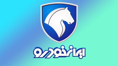 فروش فوری 9 محصول ایران خودرو ویژه مادران آغاز شد+ قیمت