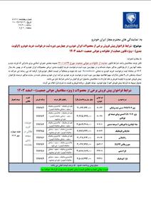 پیش فروش جدید ایران خودرو با 300 میلیون/ جدول