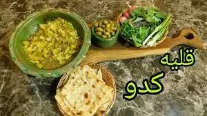 طرز تهیه  قلیه کدو سبز !