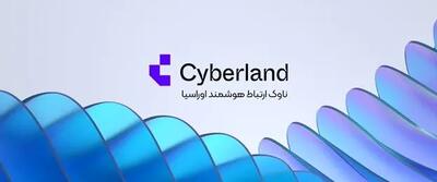 سایبرلند: پیشرو در امنیت سایبری و توسعه دیجیتال