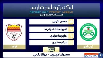 کارشناسی داوری دیدار ذوب آهن - فولاد - پارس فوتبال