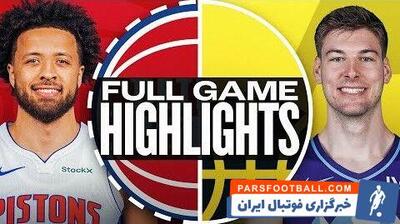 فیلم خلاصه بازی NBA/ پیستونز ۱۳۴، جاز ۱۰۶ - پارس فوتبال