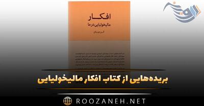 بریده‌هایی از کتاب افکار مالیخولیایی در ما نوشته آلن دوباتن