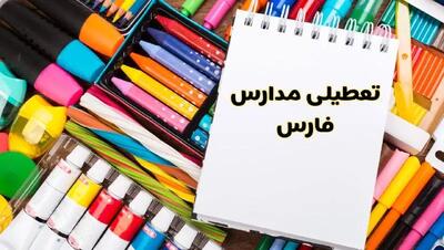 مدارس استان فارس فردا چهارشنبه پانزدهم اسفند ماه ۱۴۰۳ تعطیل است؟ | تعطیلی مدارس شیراز چهارشنبه ۱۵ اسفند ۱۴۰۳