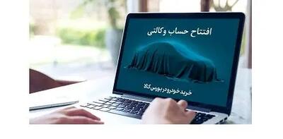 خرید خودروهای وارداتی با حساب وکالتی بانک کارآفرین