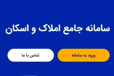 اجرای قانون سامانه املاک اسکان معطل پاسخگویی معاون فناوری‌های نوین بانک مرکزی + ویدیو - تجارت‌نیوز