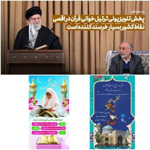 پیشتازی شبکه خاوران در پخش زنده محافل قرآنی رمضان ۱۴۰۳