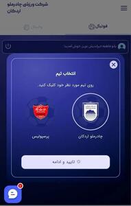 باشگاه چادرملو ستاره لوگوی پرسپولیس را حذف کرد/ واکنش هواداران آغاز شد