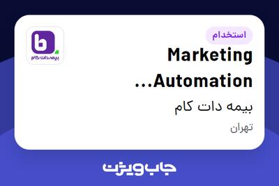 استخدام Marketing Automation Specialist در بیمه دات کام