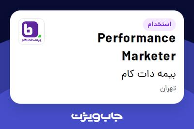 استخدام Performance Marketer در بیمه دات کام