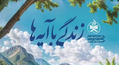 مسابقه روز چهارم« زندگی با آیه‌ها» در سیستان و بلوچستان