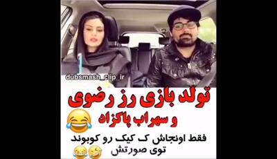 شوخی آقای خواننده با رز ضوی حاشیه‌ساز شد