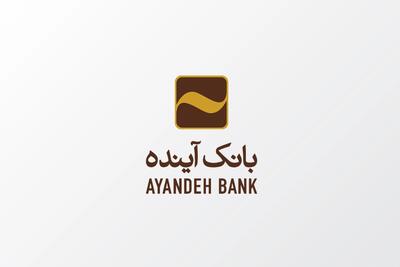 تقدیر از 10 رئیس‌شعبه برتر بانک‌آینده در پانزدهمین گردهمایی رؤسای موفق شعب بانک‌های کشور