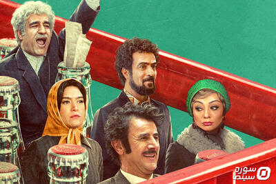 پوستر «کوکتل مولوتف» رونمایی شد - سوره سینما