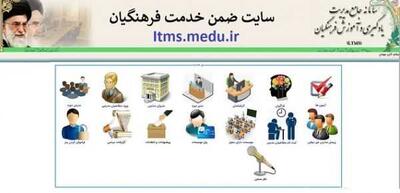 ورود به سامانه ضمن خدمت فرهنگیان | آشنایی با سامانه ضمن خدمت فرهنگیان و نحوه ورود به سامانه ضمن خدمت فرهنگیان