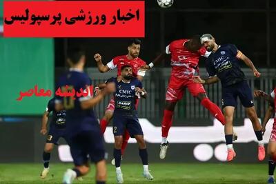 نتیجه بازی پرسپولیس چادرملو + ترکیب پرسپولیس در بازی با چادرملو