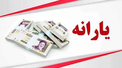 یارانه اسفندماه کی واریز می شود؟