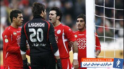 حقیقی: از حضور در پرسپولیس در جوانی پشیمان نیستم - پارس فوتبال