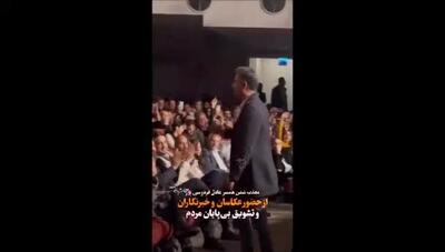 لحظات خاطره‌انگیز حضور عادل فردوسی‌پور و همسرش در کنسرت لئو روحاس؛ مردم از شور و هیجان سرشار شدند