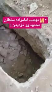 فیلم سرقت حیرت انگیز /  پیکر امام‌زاده سلطان محمود را از قبر دزدیدند !!