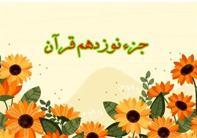 تندخوانی جزء نوزدهم قرآن کریم با صدای استاد معتز آقایی ویژه ماه رمضان ۱۴۴۶