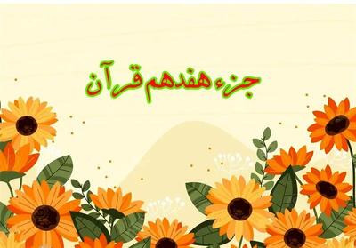 تندخوانی جزء هفدهم قرآن کریم با صدای استاد معتز آقایی ویژه ماه رمضان ۱۴۴۶