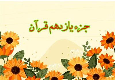 تندخوانی جزء یازدهم قرآن کریم با صدای استاد معتز آقایی ویژه ماه رمضان ۱۴۴۶