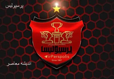 پرسپولیسی‌ ها دلشاد شدند