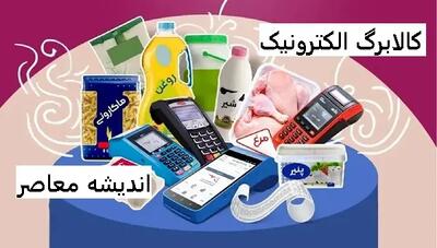 لزوم حمایت از مددجویان با ارائه سبدهای معیشتی و کالابرگ الکترونیکی