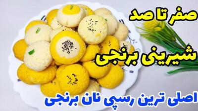 نان برنجی؛ شیرینی سنتی کرمانشاهی برای عید نوروز