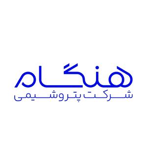 بیانیه نمایندگان کارکنان پتروشیمی هنگام در مورد حواشی اخیر پیرامون مدیرعامل این شرکت