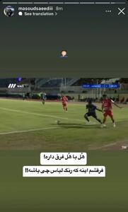 متلک سپاهان به مردود شدن پنالتی به نفع پرسپولیس!