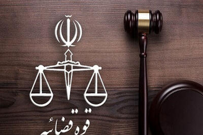 انتشار گزارش تبیینی حکم دادگاه متهمان پرونده چای دبش