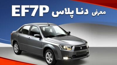 معرفی کامل خودرو دنا پلاس EF7P