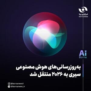 به روز رسانی هوش مصنوعی