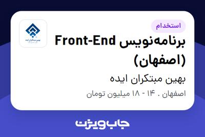 استخدام برنامه‌نویس Front-End (اصفهان) در بهین مبتکران ایده