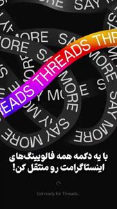 threads در اینستاگرام چیست؟ + فیلم