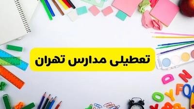 وضعیت تعطیلی مدارس تهران فردا یکشنبه ۱۹ اسفند ۱۴۰۳ | اطلاعیه تعطیلی مدارس تهران یکشنبه ۱۹ اسفند ماه ۱۴۰۳