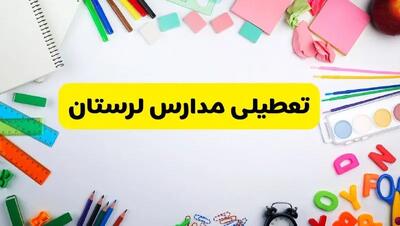 وضعیت تعطیلی مدارس لرستان فردا یکشنبه ۱۹ اسفند ۱۴۰۳ | اطلاعیه تعطیلی مدارس خرم‌آباد یکشنبه ۱۹ اسفند ماه ۱۴۰۳