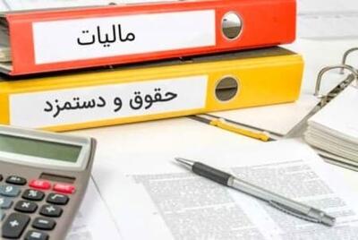 تکذیب خبر حذف کلیه معافیت های حقوق کارکنان و کارمندان