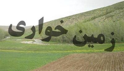 کشف زمین‌خواری میلیاردی در فریدن