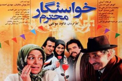 خلاصه داستان فیلم سینمایی خواستگار محترم + فیلم