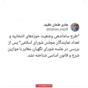 سخنگوی شورای نگهبان: طرح ساماندهی وضعیت حوزه‌های انتخابیه و تعداد نمایندگان مجلس تایید شد