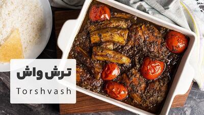 طرز تهیه ترش واش؛ غذای محلی گیلانی با سبزیجات معطر