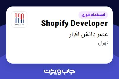 استخدام Shopify Developer در عصر دانش افزار