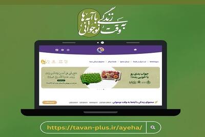 وبگاه «زندگی با آیه‌ها به وقت نوجوانی» رونمایی شد