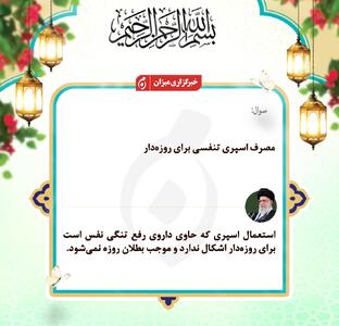 احکام روز هشتم ماه مبارک رمضان