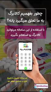 کد دستوری استعلام کالابرگ اسفند ۱۴۰۳