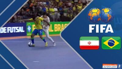 خلاصه فوتسال برزیل 3 0- ایران 0 - پارس فوتبال